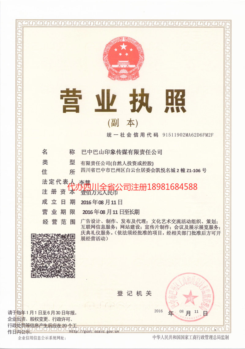 大庆大庆巴山印象传媒有限责任公司