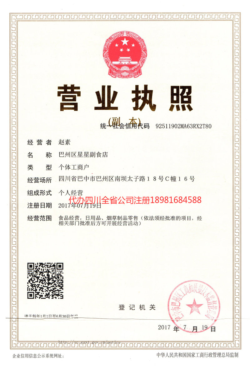 大庆大庆星星副食店